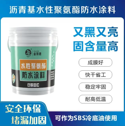 沥青基水性聚氨酯防水涂料
